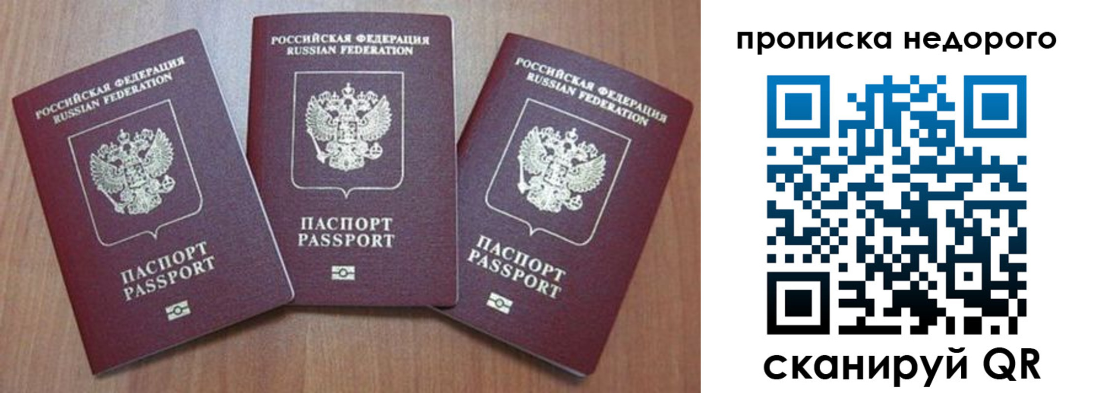 временная регистрация для школы в Почепе