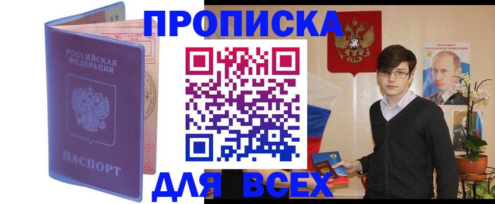 прописка для кредита в Почепе