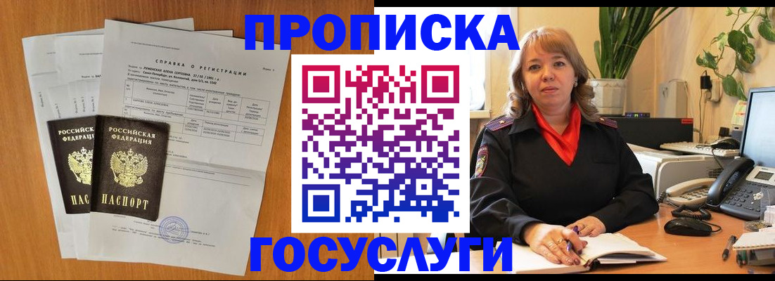временная регистрация собственник в Почепе