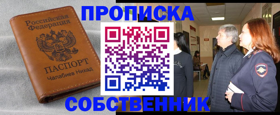 временная прописка в Почепе